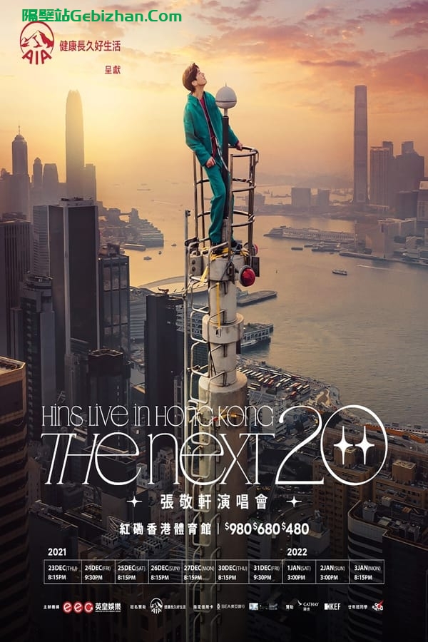 张敬轩演唱会 TheNext20 2022(2021)-隔壁站