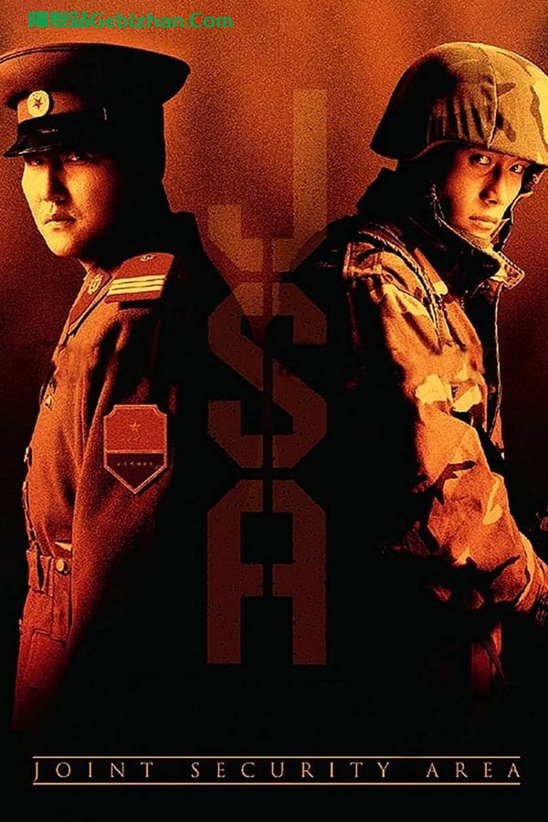 共同警备区(2000)-隔壁站