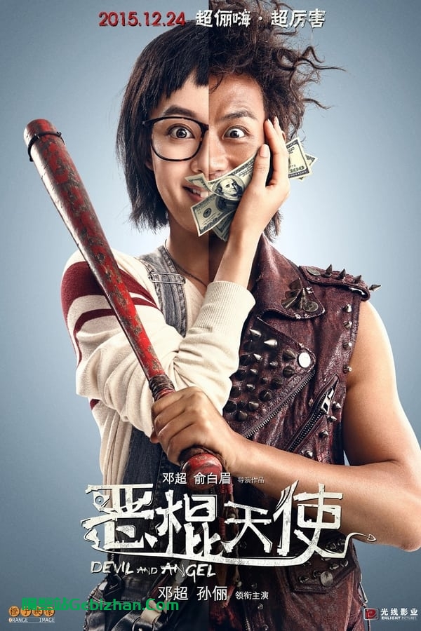 恶棍天使(2015)-隔壁站