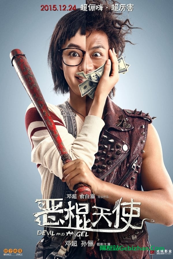 恶棍天使(2015)-隔壁站