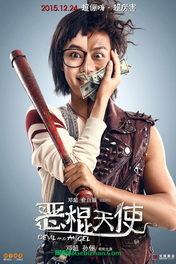 恶棍天使(2015)-隔壁站