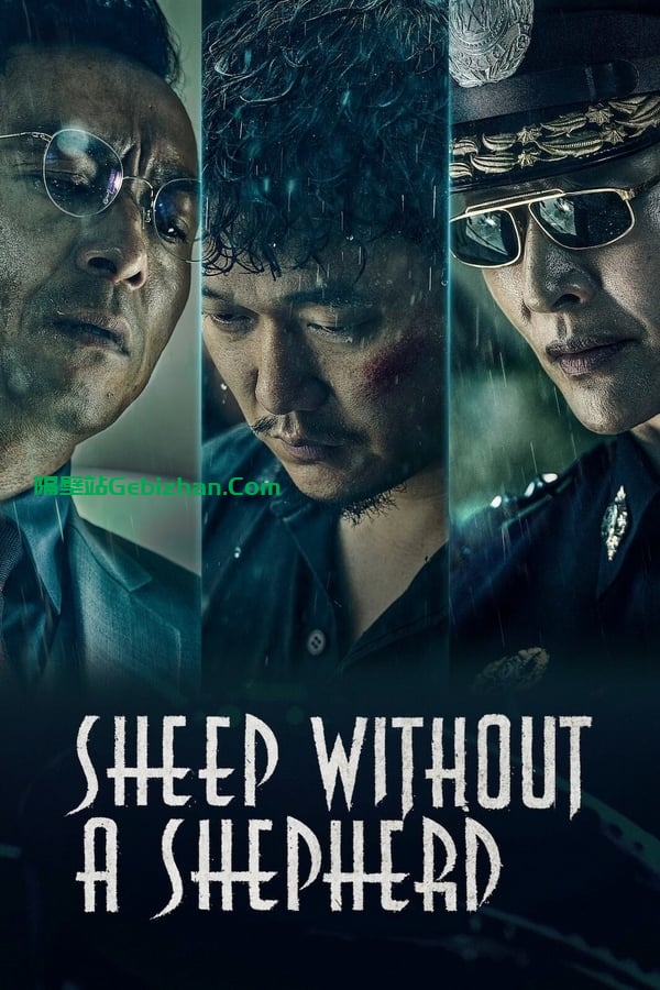 误杀(2019)-隔壁站