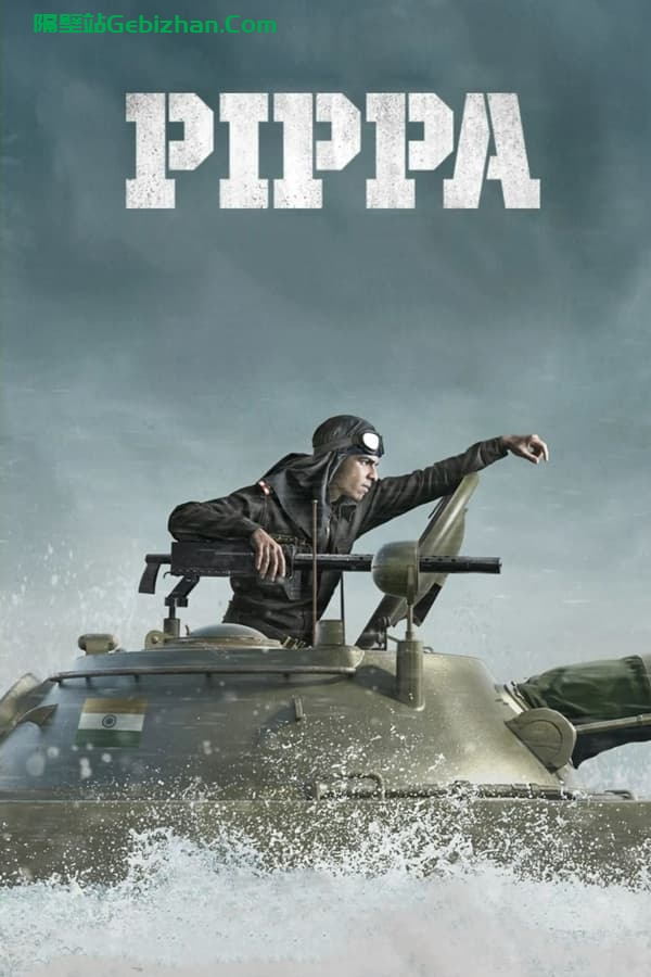 皮帕 Pippa (2023)-隔壁站