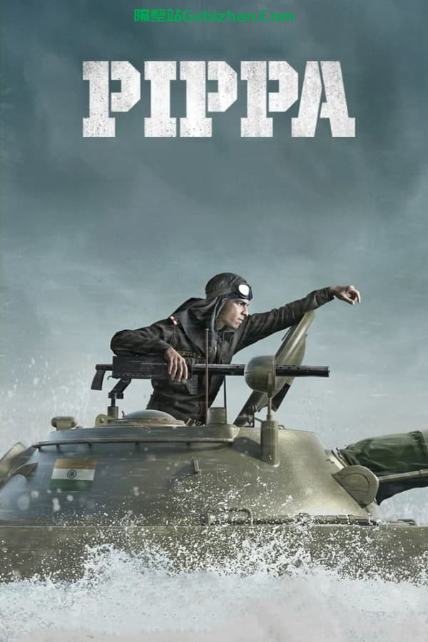 皮帕 Pippa (2023)-隔壁站