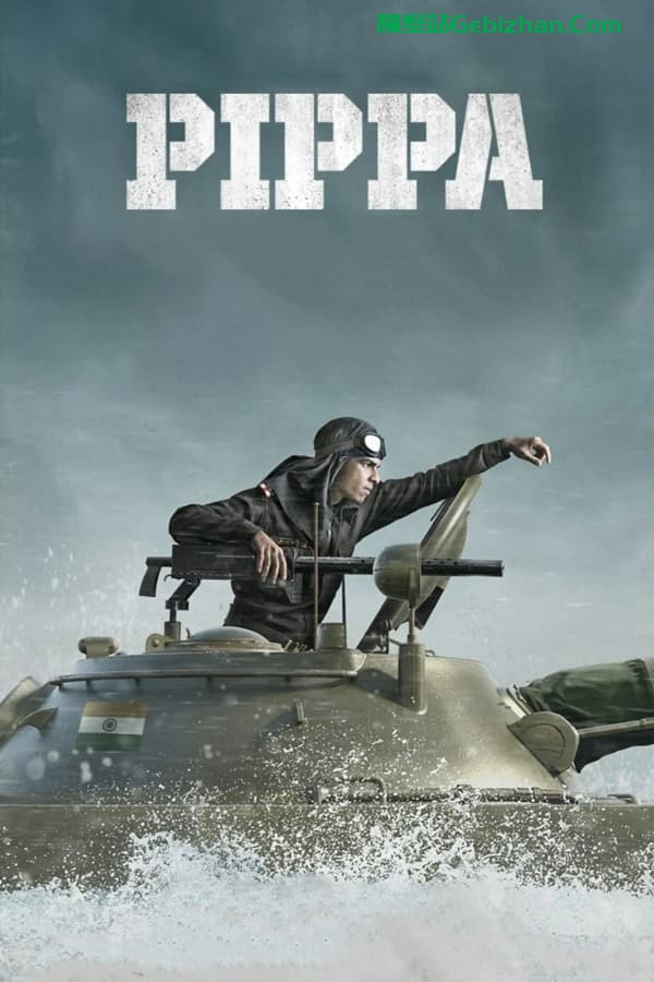 皮帕 Pippa (2023)-隔壁站