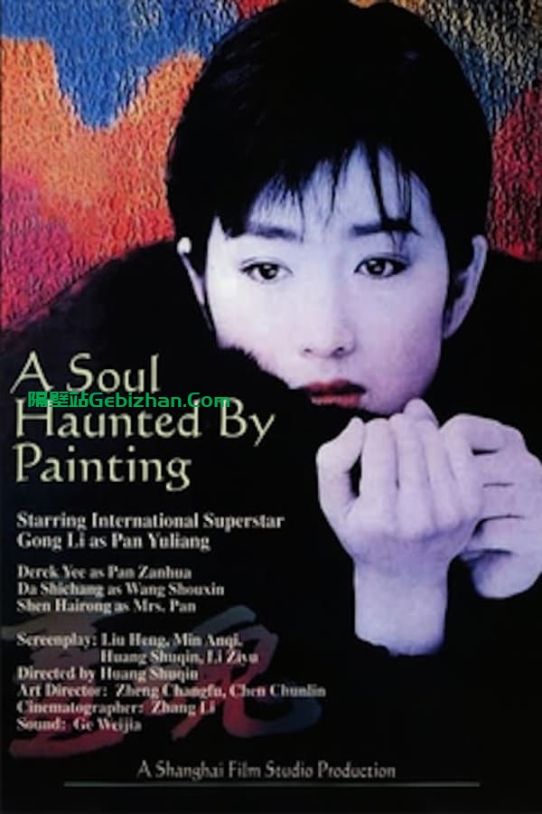 画魂(1994)-隔壁站