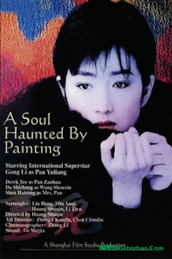 画魂(1994)-隔壁站