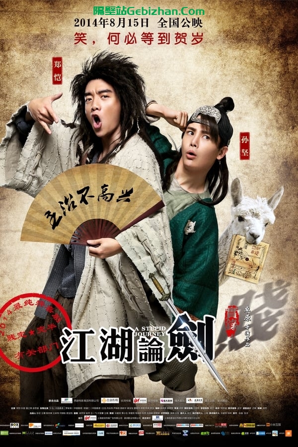 江湖论剑实录(2014)-隔壁站