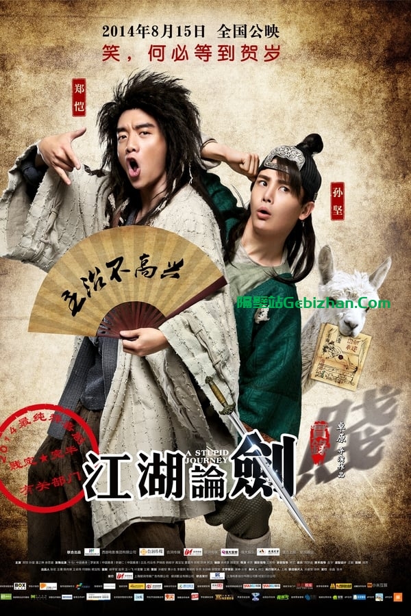 江湖论剑实录(2014)-隔壁站
