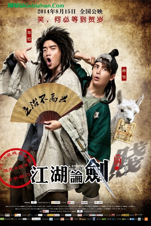 江湖论剑实录(2014)-隔壁站