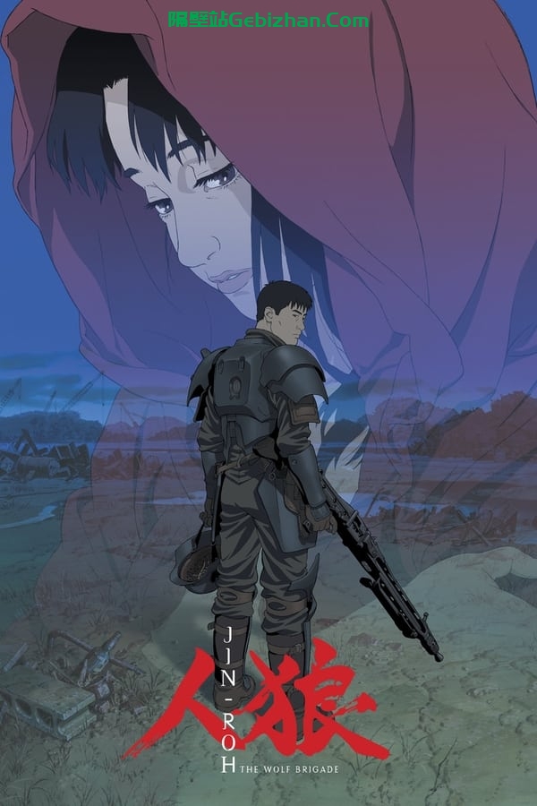 人狼(1999)-隔壁站