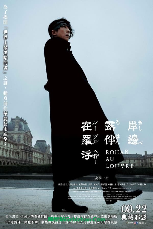 岸边露伴 卢浮宫之行(2023)-隔壁站