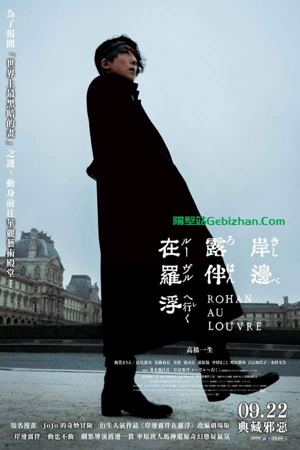 岸边露伴 卢浮宫之行(2023)-隔壁站