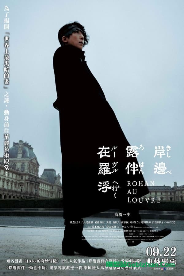岸边露伴 卢浮宫之行(2023)-隔壁站