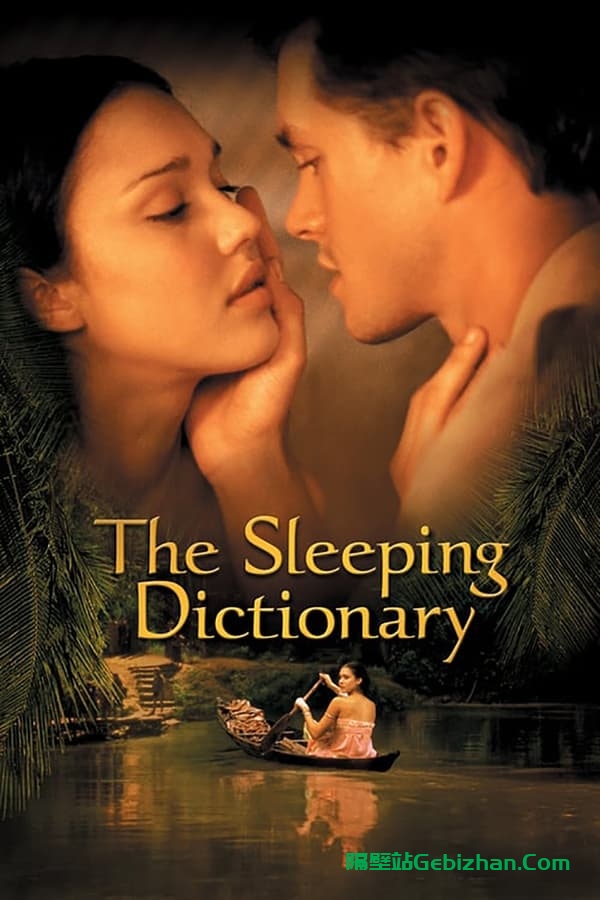 字典情人(2003)