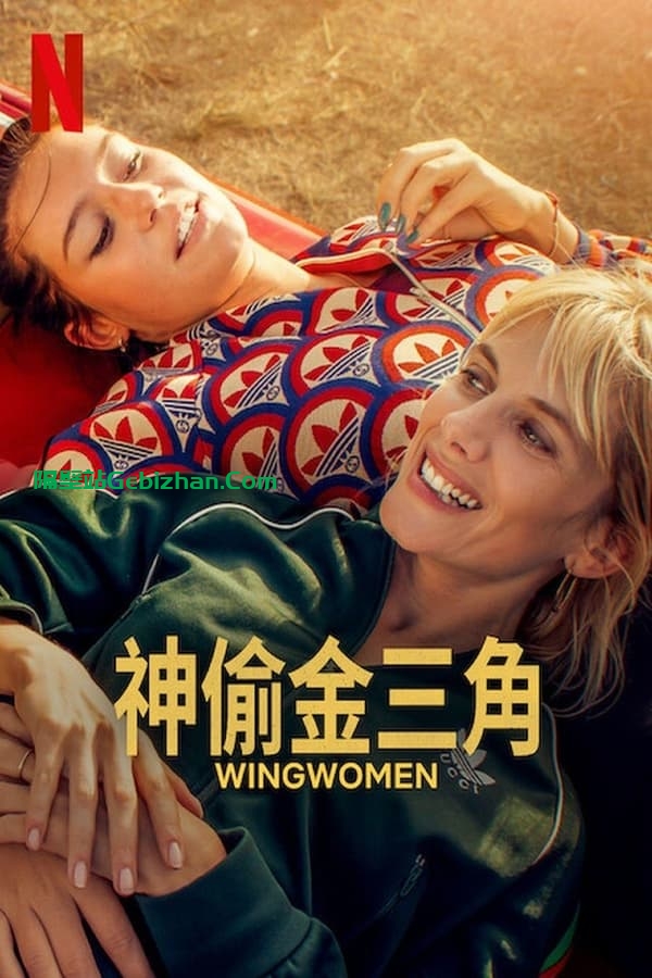 【女僚机】【1080p 杜比 / 4KHDR 杜比】【内封 官方中字】【影视分享屋】-隔壁站