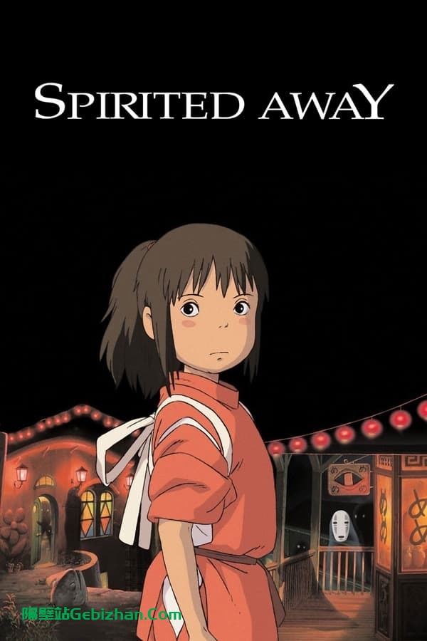 千与千寻(2001)-隔壁站