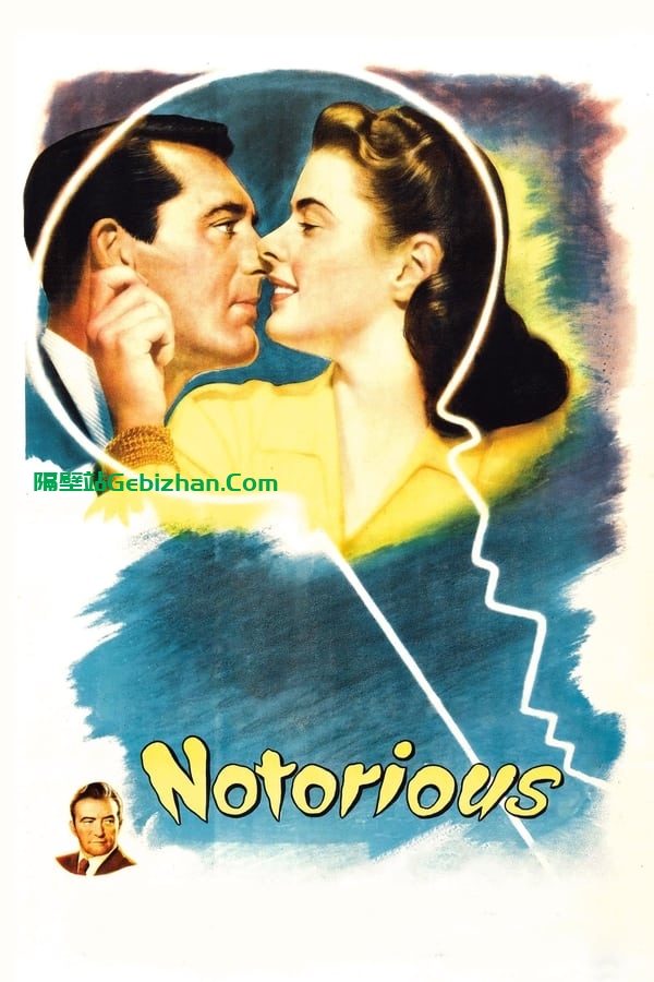 美人计(1946)-隔壁站