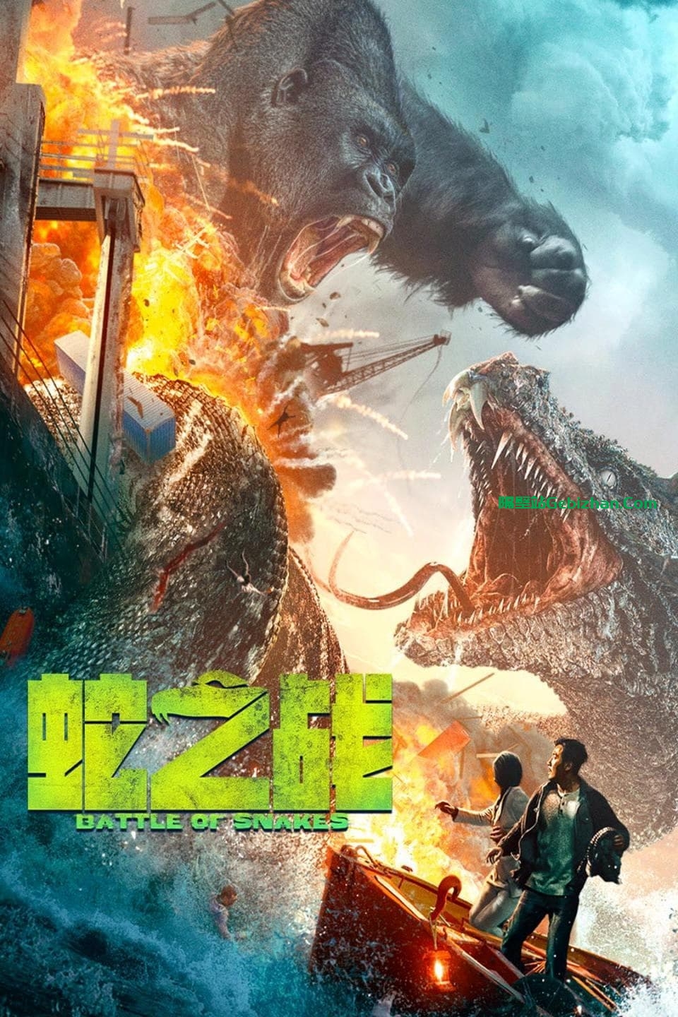 【蛇之战】【1080p 杜比 / 4K 杜比】【国语中字】【影视分享屋】-隔壁站