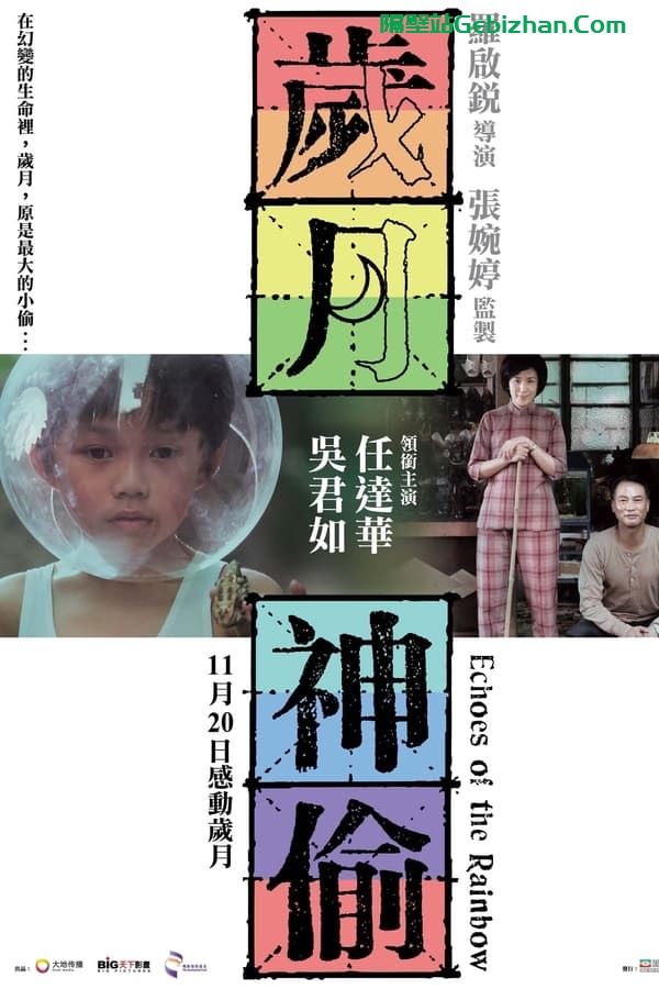 岁月神偷(2010)-隔壁站