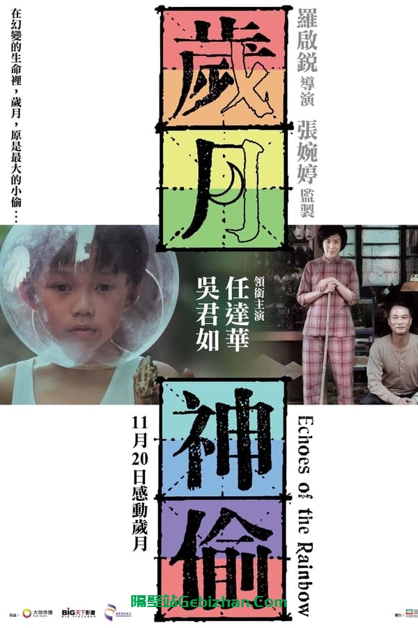 岁月神偷(2010)-隔壁站