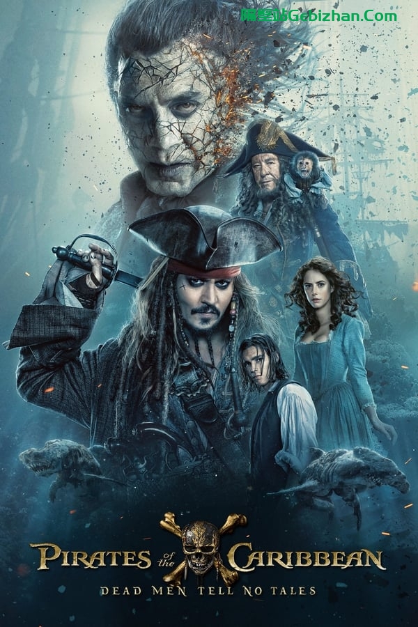 加勒比海盗5：死无对证(2017)
