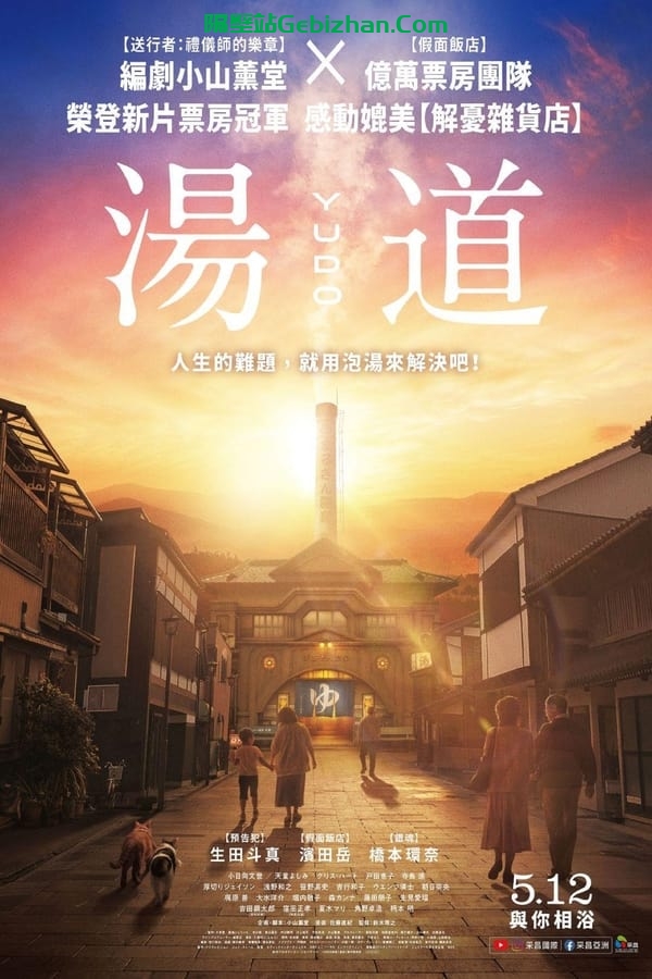 汤道(2023)-隔壁站