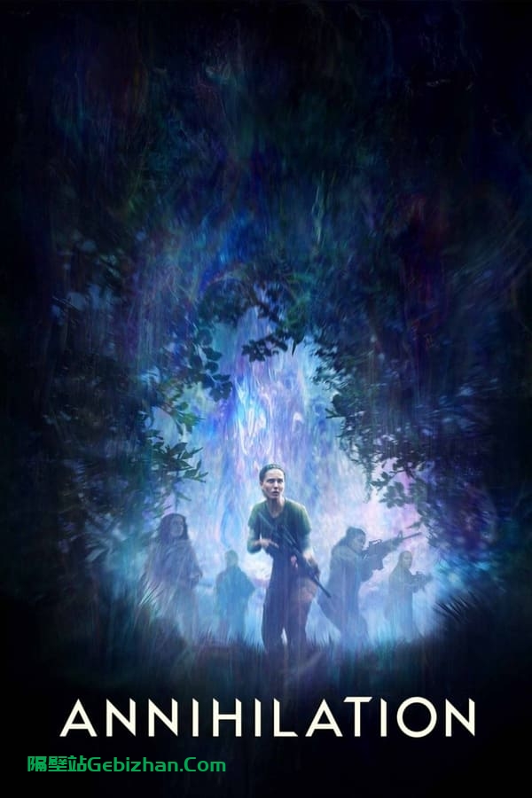 湮灭(2018)-隔壁站