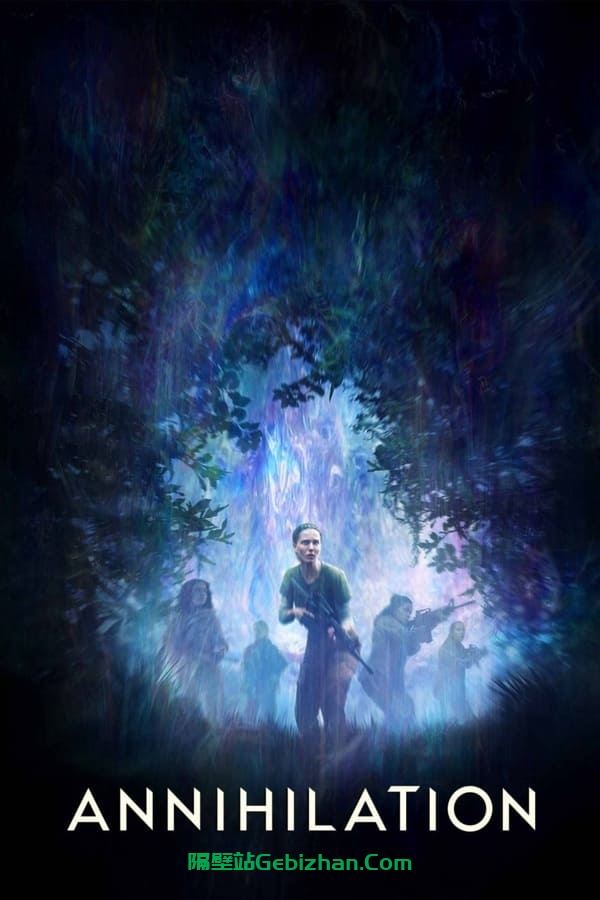 湮灭(2018)-隔壁站