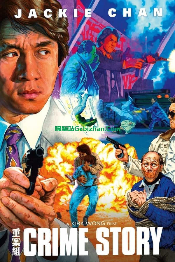 重案组(1993)-隔壁站