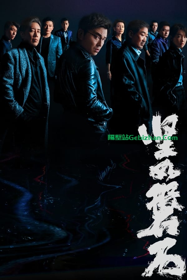 坚如磐石(2023)-隔壁站