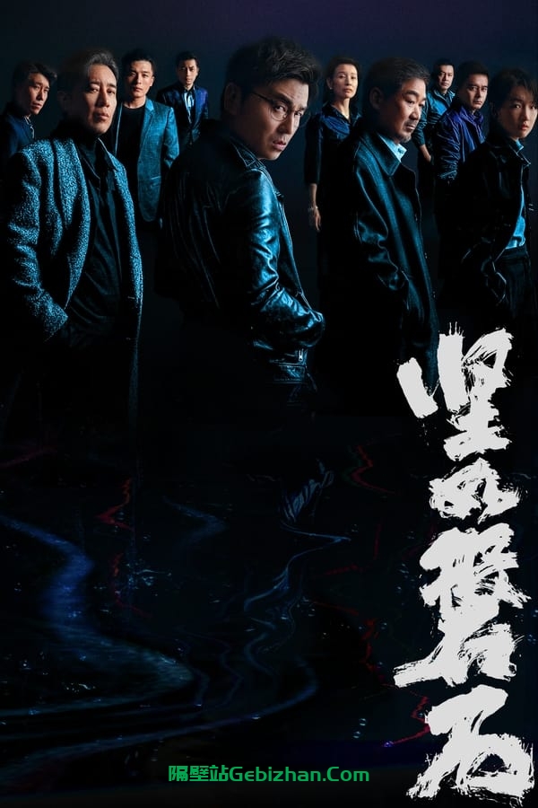 坚如磐石(2023)-隔壁站