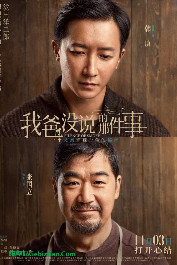 我爸没说的那件事(2023)