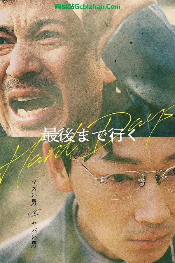 走到尽头(2023)-隔壁站