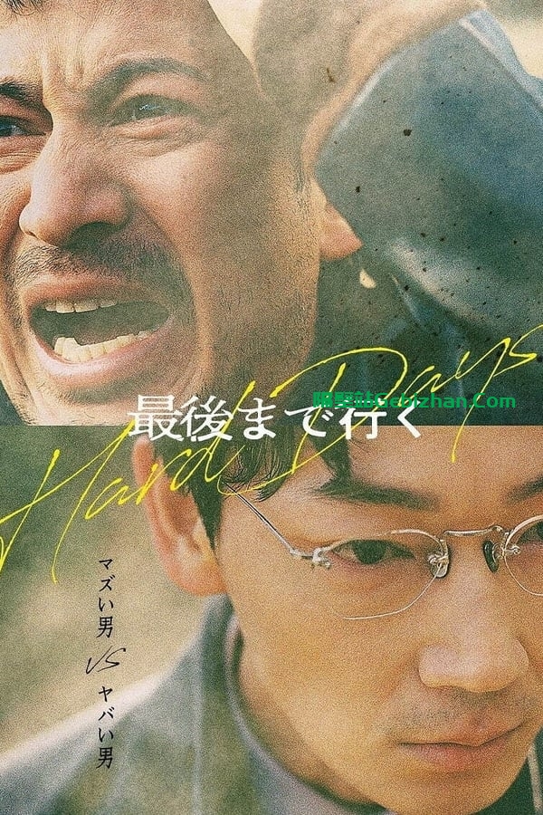 走到尽头(2023)-隔壁站