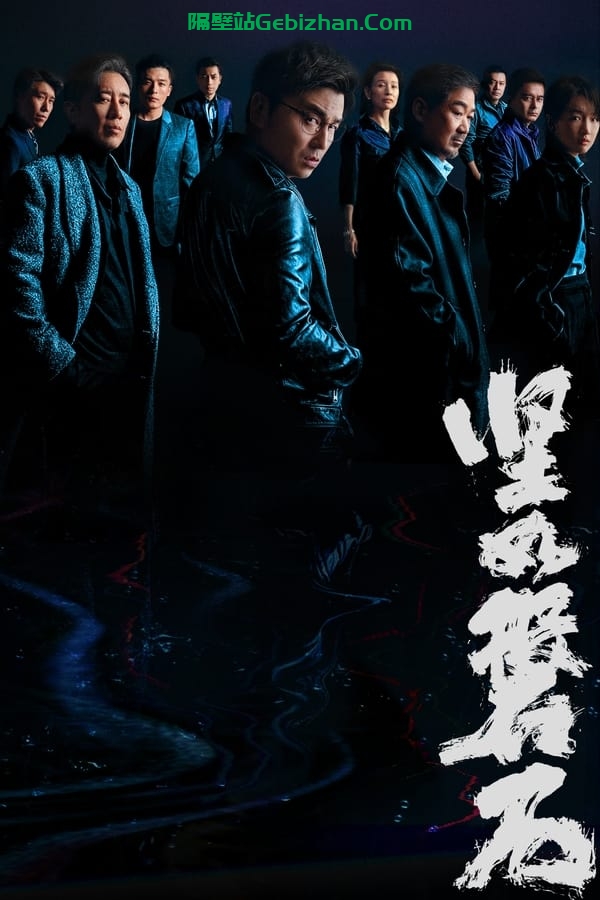 坚如磐石(2023)-隔壁站