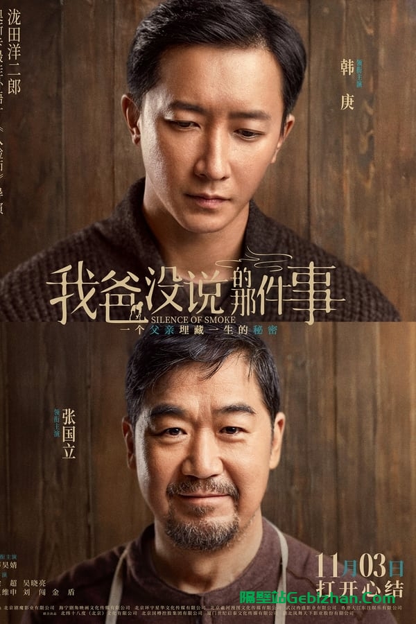 我爸没说的那件事(2023)-隔壁站