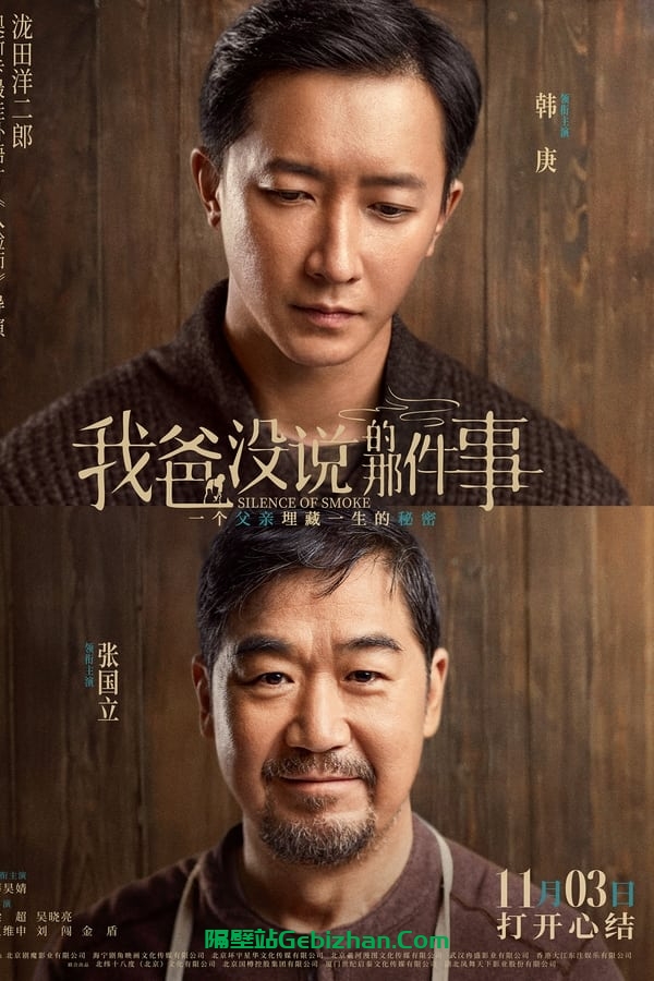 我爸没说的那件事(2023)-隔壁站