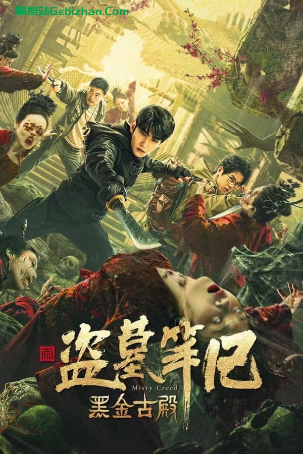 黑金古殿(2023)-隔壁站