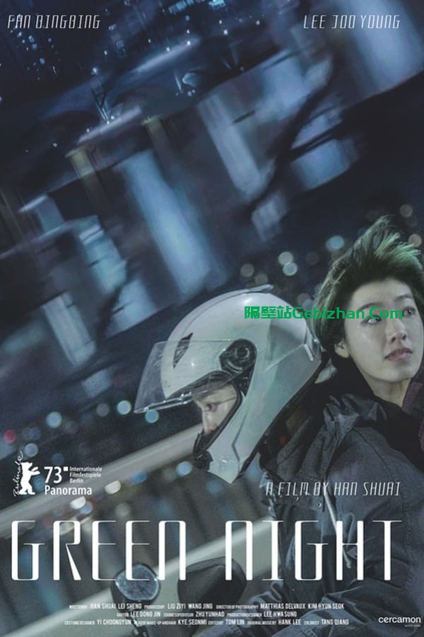 绿夜(2023)-隔壁站