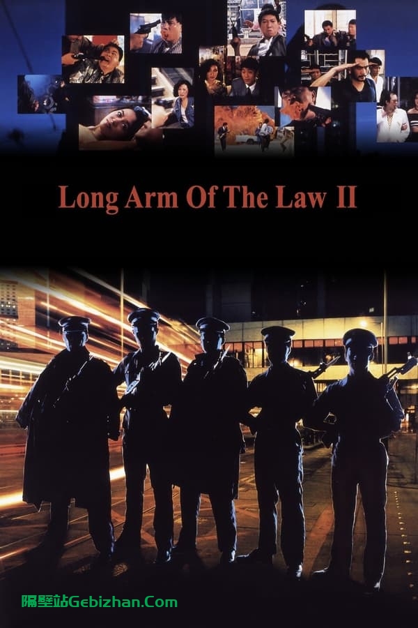 省港旗兵2：兵分两路(1987)-隔壁站