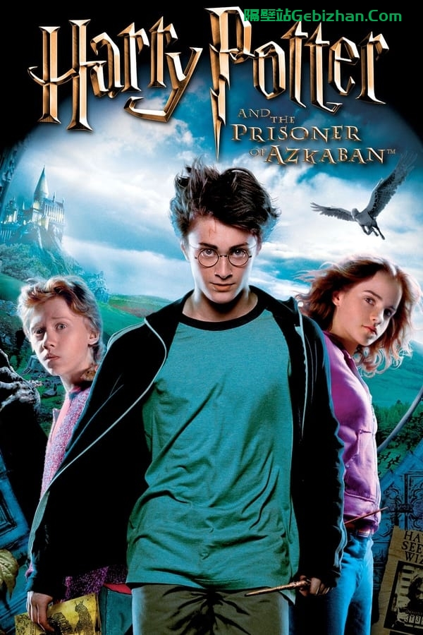 哈利·波特与阿兹卡班的囚徒(2004)-隔壁站