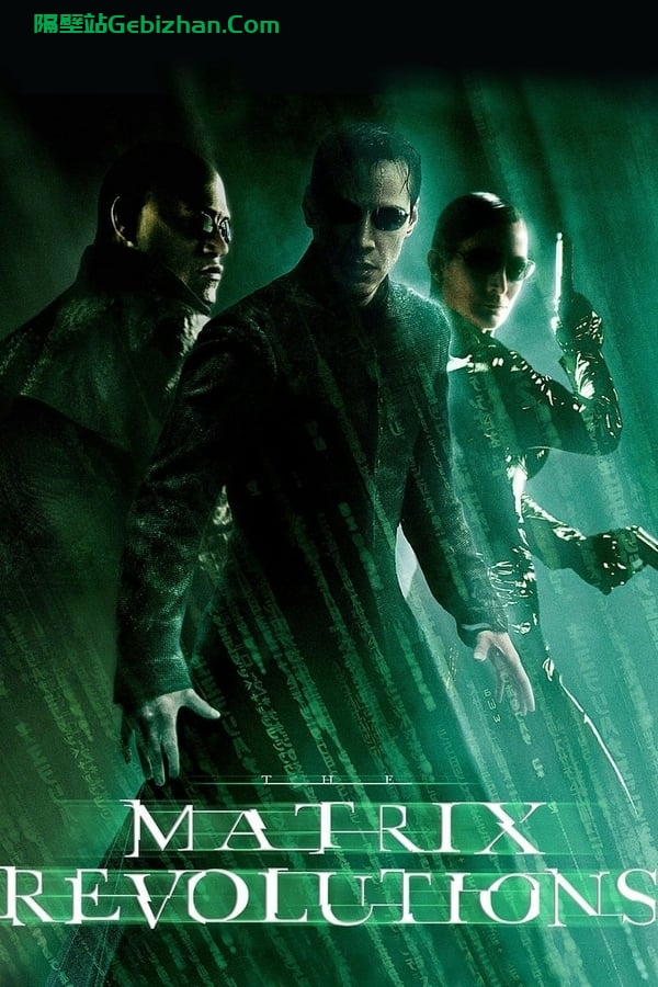黑客帝国3：矩阵革命(2003)