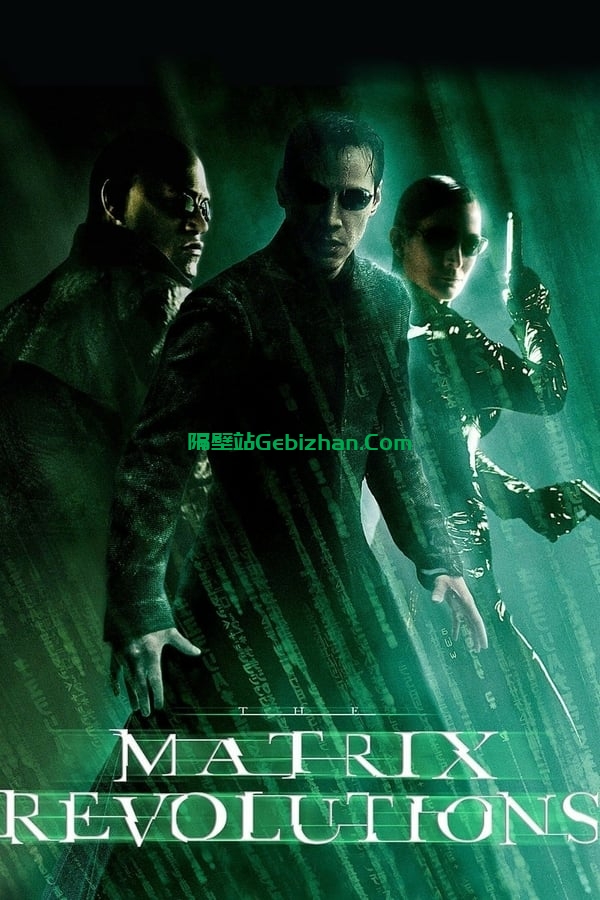 黑客帝国3：矩阵革命(2003)-隔壁站