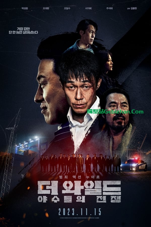 The Wild：野兽们的战争 더 와일드：야수들의 전쟁 (2023)-隔壁站