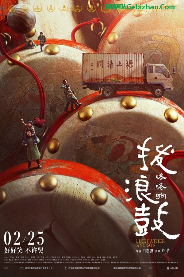 拨浪鼓咚咚响(2020)-隔壁站