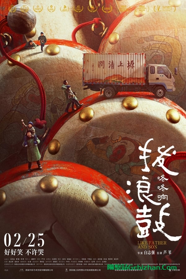 拨浪鼓咚咚响(2020)-隔壁站