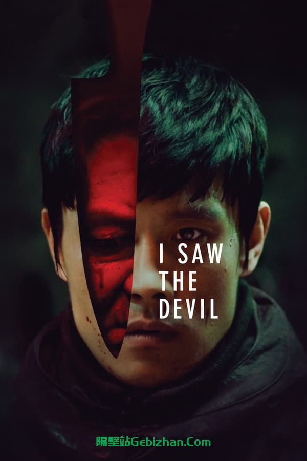 看见恶魔(2010)-隔壁站