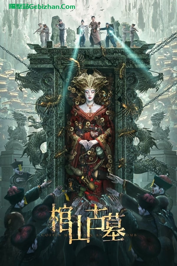 棺山古墓(2022)-隔壁站