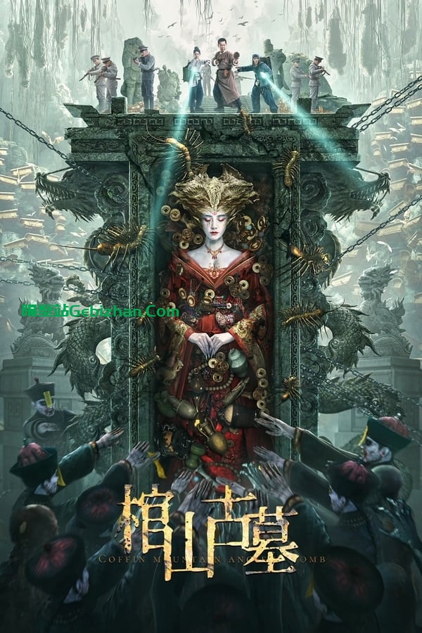 棺山古墓(2022)-隔壁站